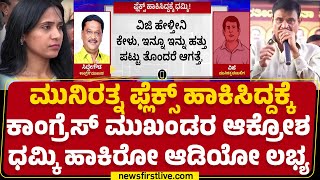 Bengaluru: RR ನಗರದಲ್ಲಿ ಮುಂದುವರಿದ Munirathna v/s Kusuma ಸಮರ..  | @newsfirstkannada