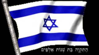 haTikvah - Israel&#39;s National Anthem