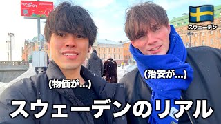 Download Lagu これがスウェーデンのリアル。北欧の物価と移民問題が衝撃すぎたのだが。 MP3