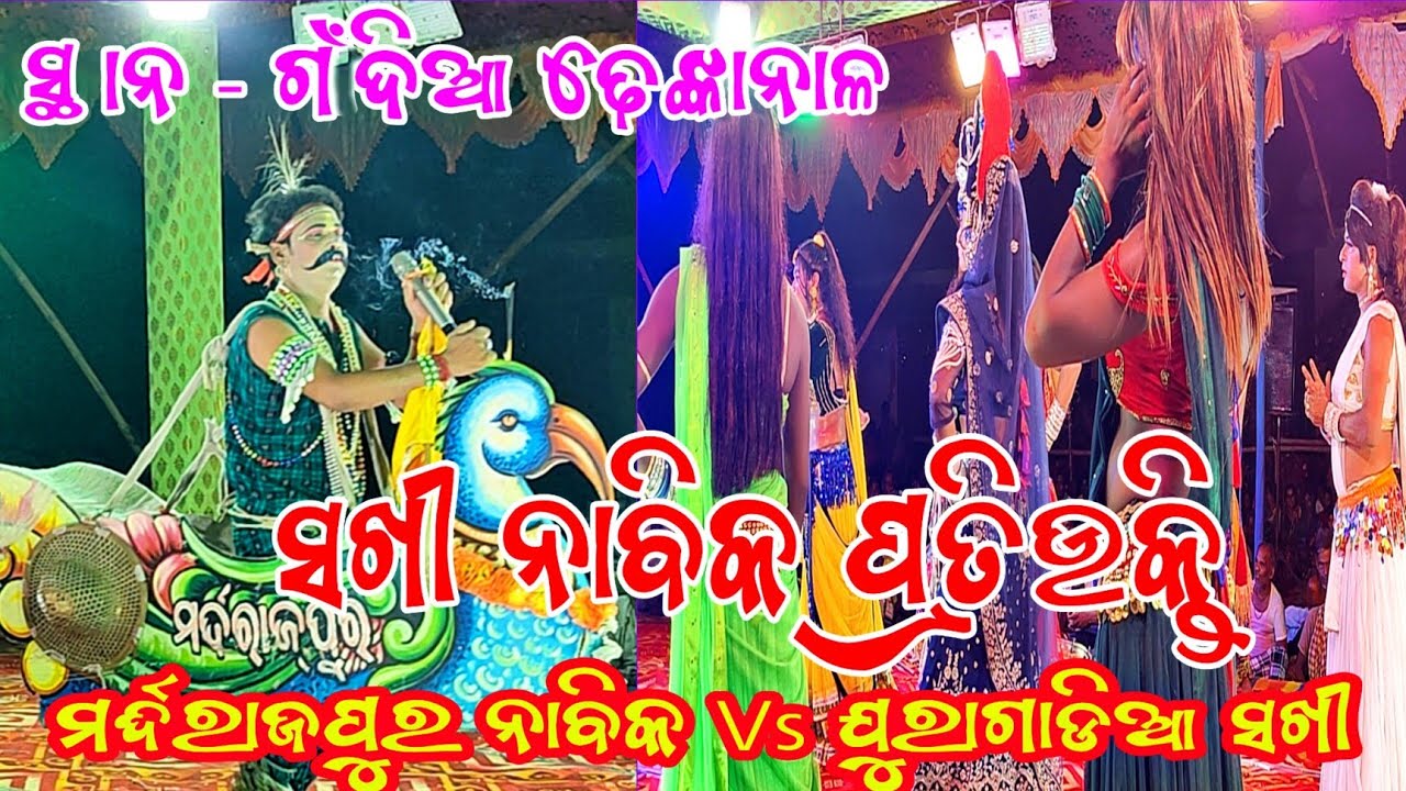 Marddarajpur Nabika Vs Juragadia Sakhi Pratiukti Kali // At - Gondia Dhenkanal