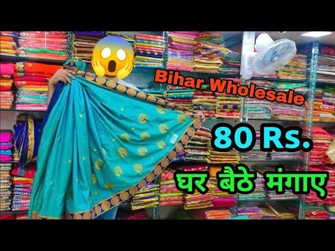 bihar sharif saree wholesale market | saree wholesale market in bihar | Wholesale saree market