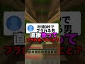 高校生の時のあだ名教えて #マイクラ #マインクラフト #shorts