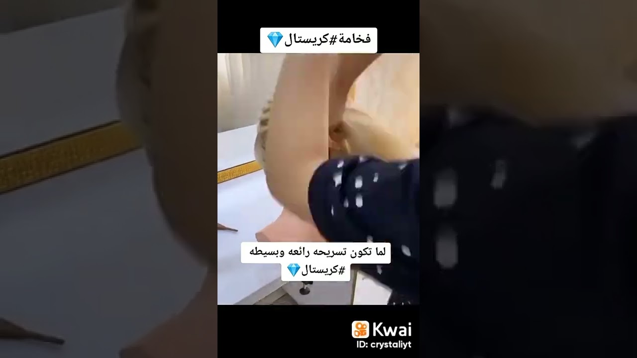تسريحه