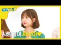 (Weekly Idol EP.259) Kim heechul falling in love with GFRIEND Eunha