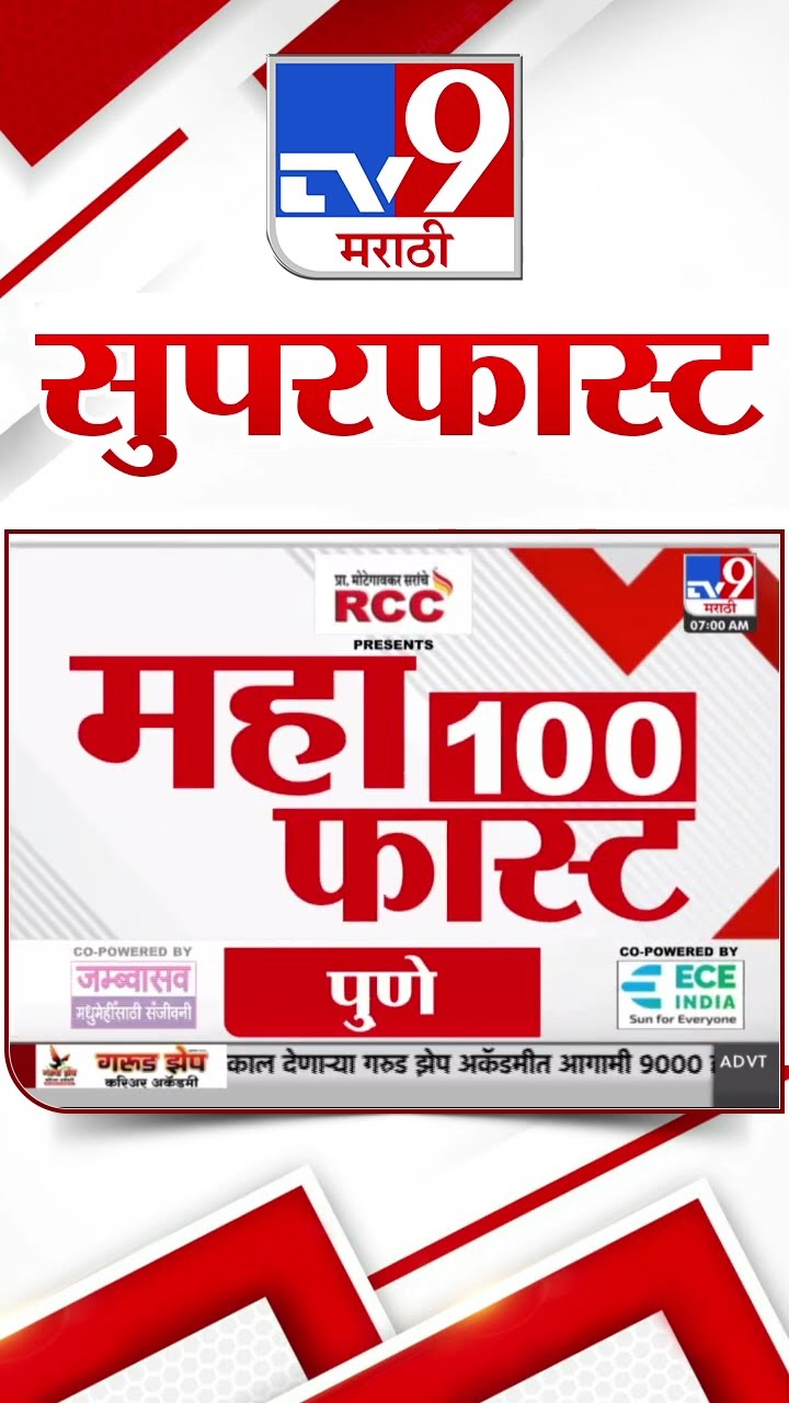 MahaFast News 100  महाफास्ट न्यूज 100 1 January 2025  Marathi News tv9 marathi