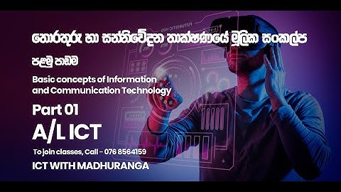 තොරතුරු හා සන්නිවේදන තාක්ෂණයේ මූලික සංකල්ප | 01 පාඩම | Basic concept of ICT | A/L ICT | Part 01