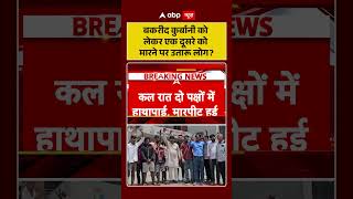 Eid ul Adha | Bakrid controversy | People ready to kill each other over Bakrid sacrifice #ytshorts