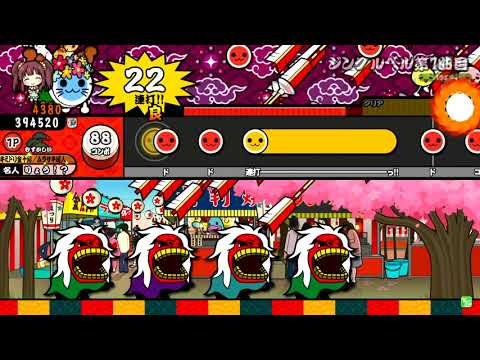 【太鼓の達人】ジングルベル第765番 (むずかしい) 真打 全良