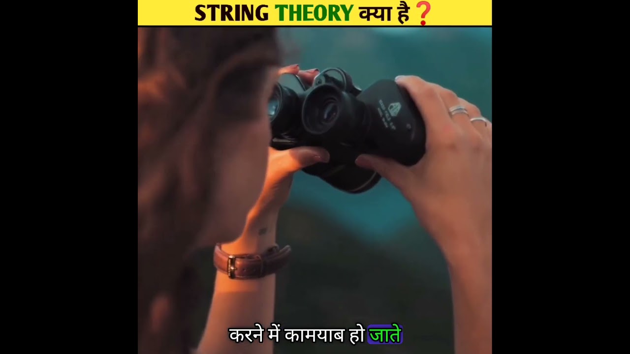STRING THEORY क्या है❓smallest object of universe 