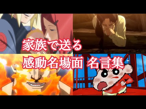家族が送る･感動名言名シーン集【聞こえますか【セリフ入り】】