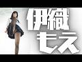 【伊織もえ】ホロライブ白銀ノエルの公式レイヤーさんの下半身はいつでも開門中！？団員の皆さん、今夜は激しい夜戦となります。＜Iori Moe＞(Japanese Kawaii)