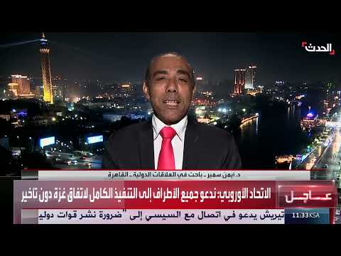 مؤتمر القاهرة: مساعي للوحدة الفلسطينية وسط قمة إقليمية ودولية