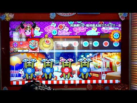 【太鼓の達人 ニジイロver.】冷凍庫CJ~嗚呼面太鼓ブラザーズ~ でたらめフルコンボ