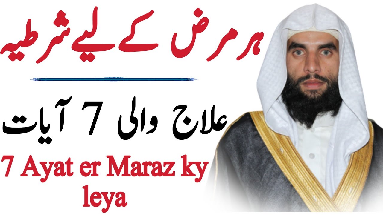 Surah Al-Fatiha k Fazail | Elaj Ahadees ki Roshini m | Surah Fatiha ki Fazilat | Qari Abdul Qudoos