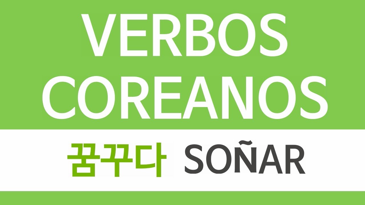 💭꿈꾸다 SOÑAR | VERBOS COREANOS