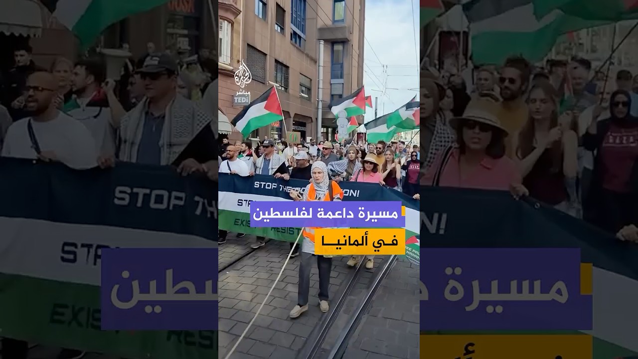 مسيرات داعمة لفلسطين تجوب شوارع برلين ومانهايم احتجاجًا على استمرار الحرب الإسرائيلية على قطاع غزة