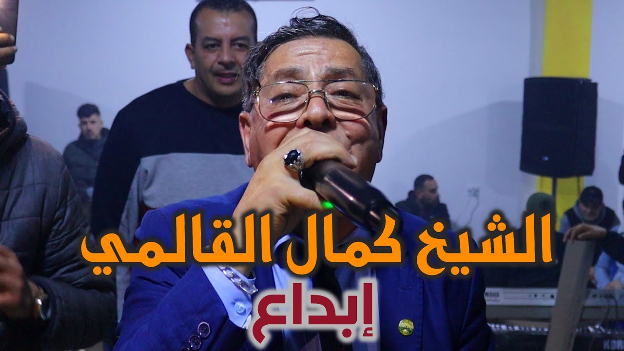 الشيخ كمال القالمي في البريمة