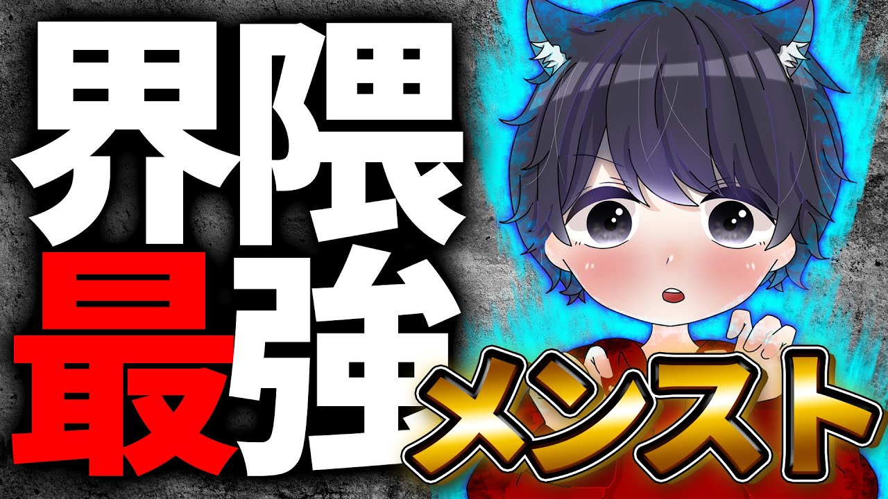 【荒野行動】界隈最強とMantisえらがメンストするぞ！！