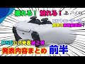前半【公式発表 第2弾】コントローラーの衝撃の機能が発表! 公式発表内容まとめ(前半)