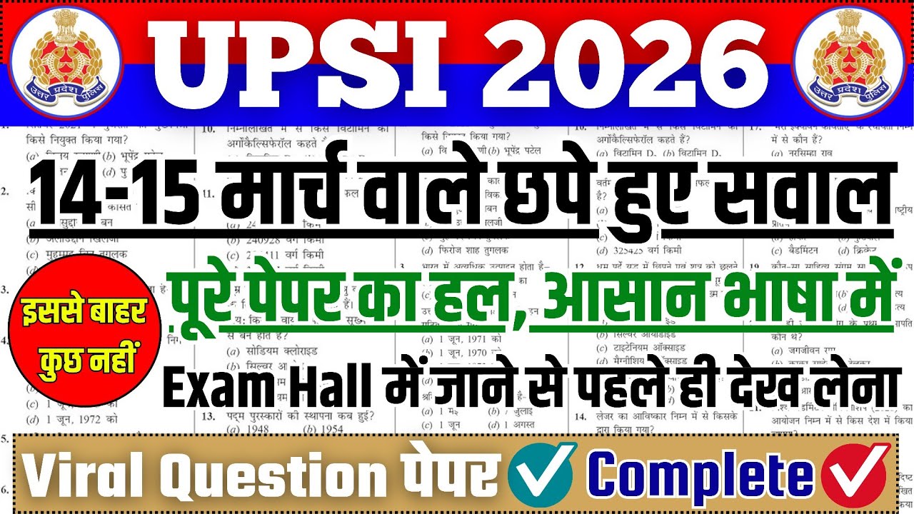 UPSI 2026 हु बहु 14-15 March जैसे प्रश्न😱 UPSI Real Type Question Paper Solution, #upsi upsi polity 