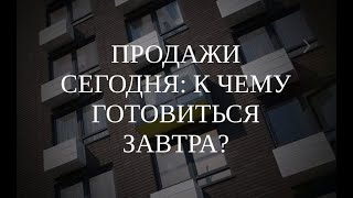 Вебинар &quot;Продажи сегодня: к чему готовиться завтра?&quot; (10.02.2023 г.)