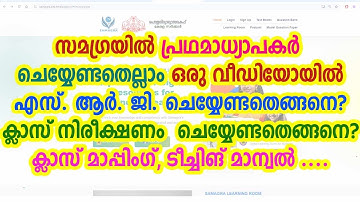 How to Headmasters Manage Samagra portal | How to Write SRG & Teaching Manual Observation in Samagra