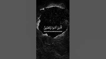 Surah Al-Raad, Ayat 28 سورة الرعد, الآية 28 #قرآن #القرآن_الكريم #راحة_نفسية #القرآن #سورة_الرعد