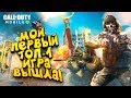 CALL OF DUTY MOBILE ВЫШЛА! - ПЕРВЫЙ ТОП-1 И ВПЕЧАТЛЕНИЯ ОТ ШИМОРО!