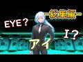 八極拳ですべてを壊すクトゥルフ神話TRPG【アイ】総集編【ゆっくりTRPG】