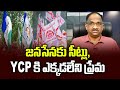 Prof K Nageshwar's Take: Seats for Janasena, YSRCP more keen