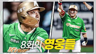 [KIA vs 키움] 약속의 8회! 역전을 만든 키움의 영웅! 김태진과 최주환!! | 5.7 | #크보모먼트 BY 삼진제약 | 야구 하이라이트