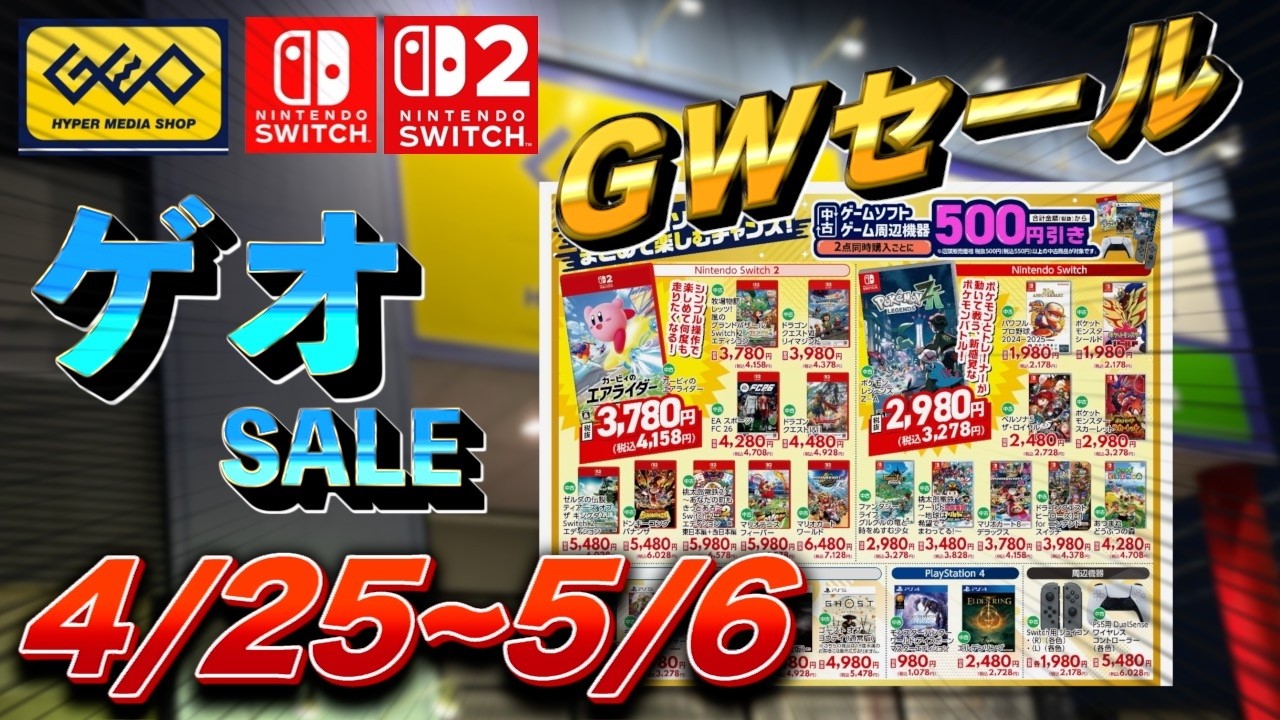 GEO Switch Sale] Golden Week Super Sale Campaign Now On! Check out