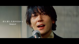 flumpool「君に恋したあの日から」Music Video