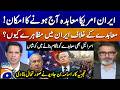 Protest in Iran- Deal expected today | Osama Bin Javaid explained the situation - Naya Pakistan