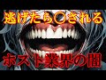 【※実話※逃げたら〇される】南東京を震撼させたホスト帝王の闇ビジネスがやばすぎたww