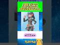 【朗報】ポケモンチャンピオンズの衣装が攻めすぎwww #ポケモン #反応集 142