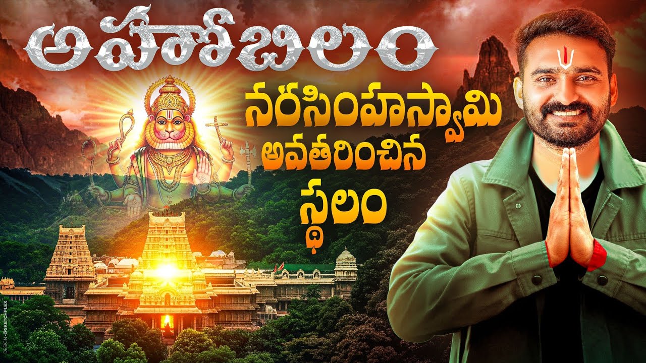 Ahobilam Narasimha Swamy Temple – 9 Narasimha Kshetras Full Details in Telugu|| Back Bench Traveller