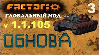 FACTORIO -  MOD - ModuleNP - ОБНОВЛЕНИЕ №3