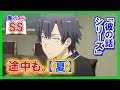 【俺ガイルSS】途中も。【夏】