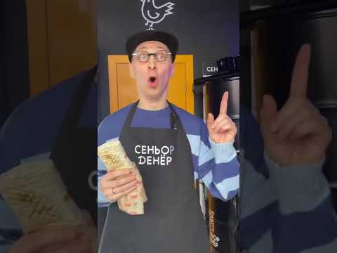 Когда приготовил гостю не ту шаурму 😂 #shorts #шаурма #мемы #senordoner
