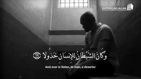 وكان الشيطان للإنسان خذولا-آيات قرآنيه