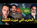 الحرب العراقية الإيرانية كيف غيرت موازين الشرق الأوسط دور أمريكا وإسرائيل الخفي