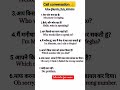 Call conversation 👍 daily use sentences ✍️#shortvideo #callofdutymobile #viralvideo #trending #study