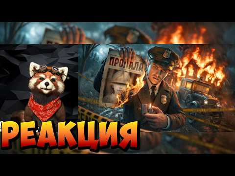 ВОССТАВШАЯ ИЗ МЕРТВЫХ | Utopia Show | реакция RED Пандыч | @UtopiaShowLive