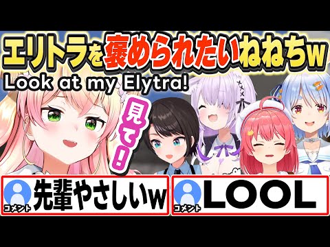 [ENG SUB] ゲットしたエリトラを自慢するねねちw Nene wants to show off Elytra!【桃鈴ねね/尾丸ポルカ/さくらみこ/猫又おかゆ/大空スバル/兎田ぺこら/切り抜き】