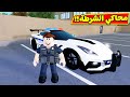 محاكي الشرطة لعبة 