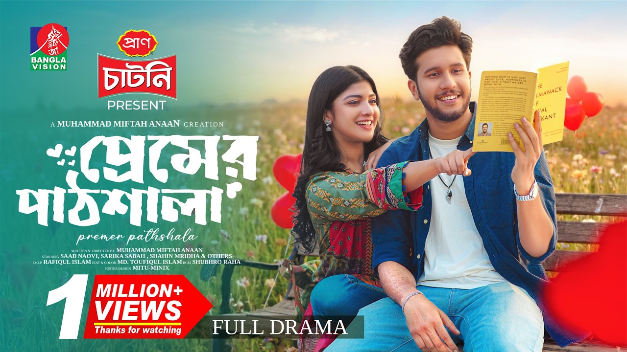 Premer Pathshala