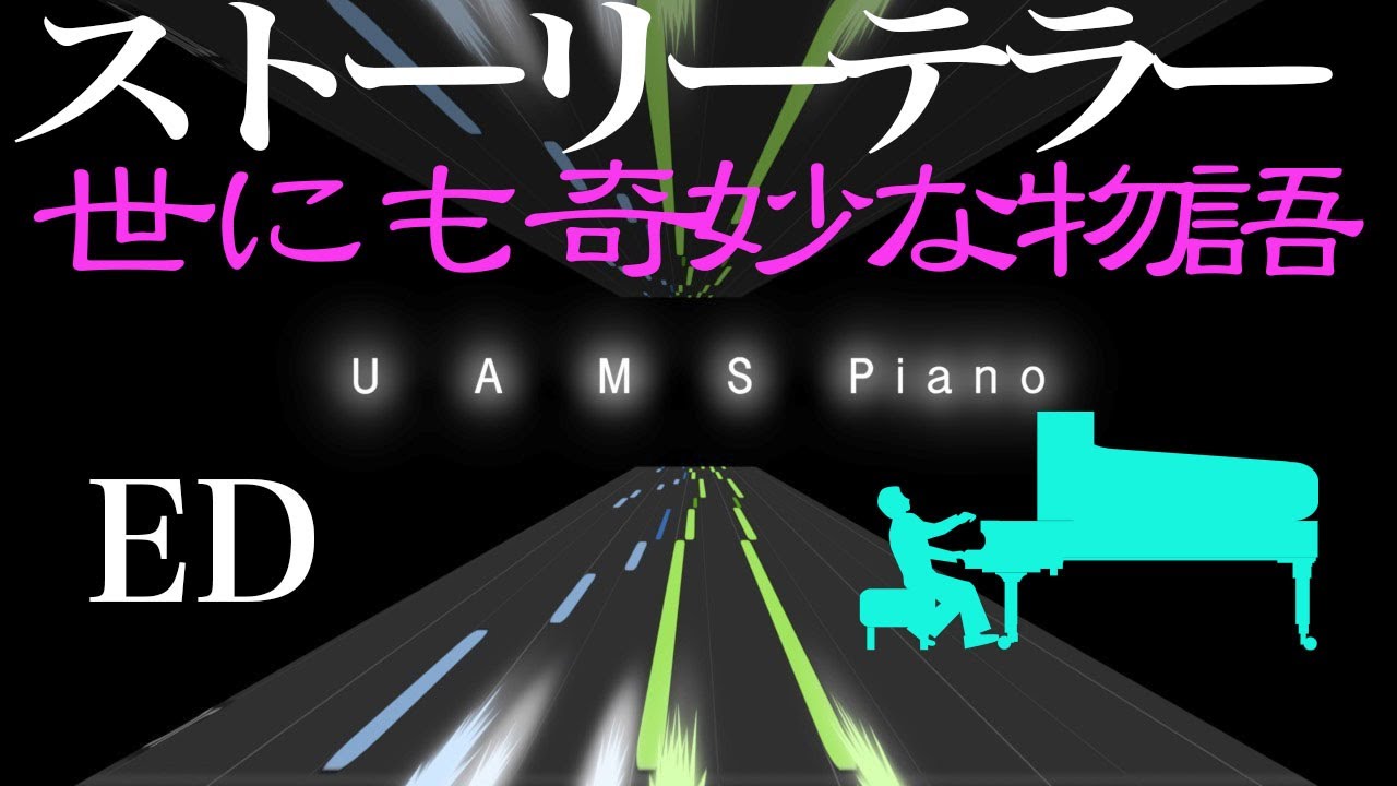 世にも奇妙な物語エンディングテーマ曲 ストーリー テラー ピアノ楽譜 Uams Piano Youtube