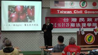 160131-7b-台灣近代史回顧-劉坤男-台灣民政府第E160129期法理學院初級班