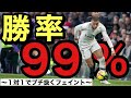 【サッカードリブル】簡単！抜ける！勝率99%のおすすめフェイント